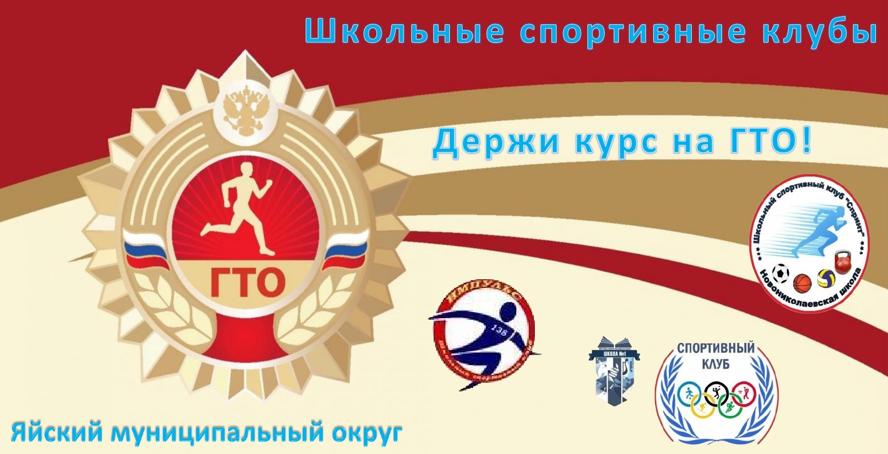гто_клубы.jpg